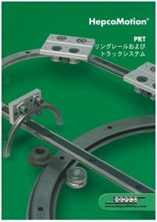 HepcoMotion PRT Ringrail track system PDF Catalogue